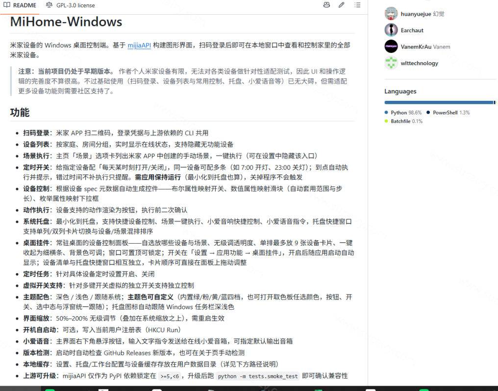 图片[2]-Windows电脑也能管全屋？这下真省心，米家生态桌面控制端来了，Github最新开源，MiHome-Windows-小二项目网
