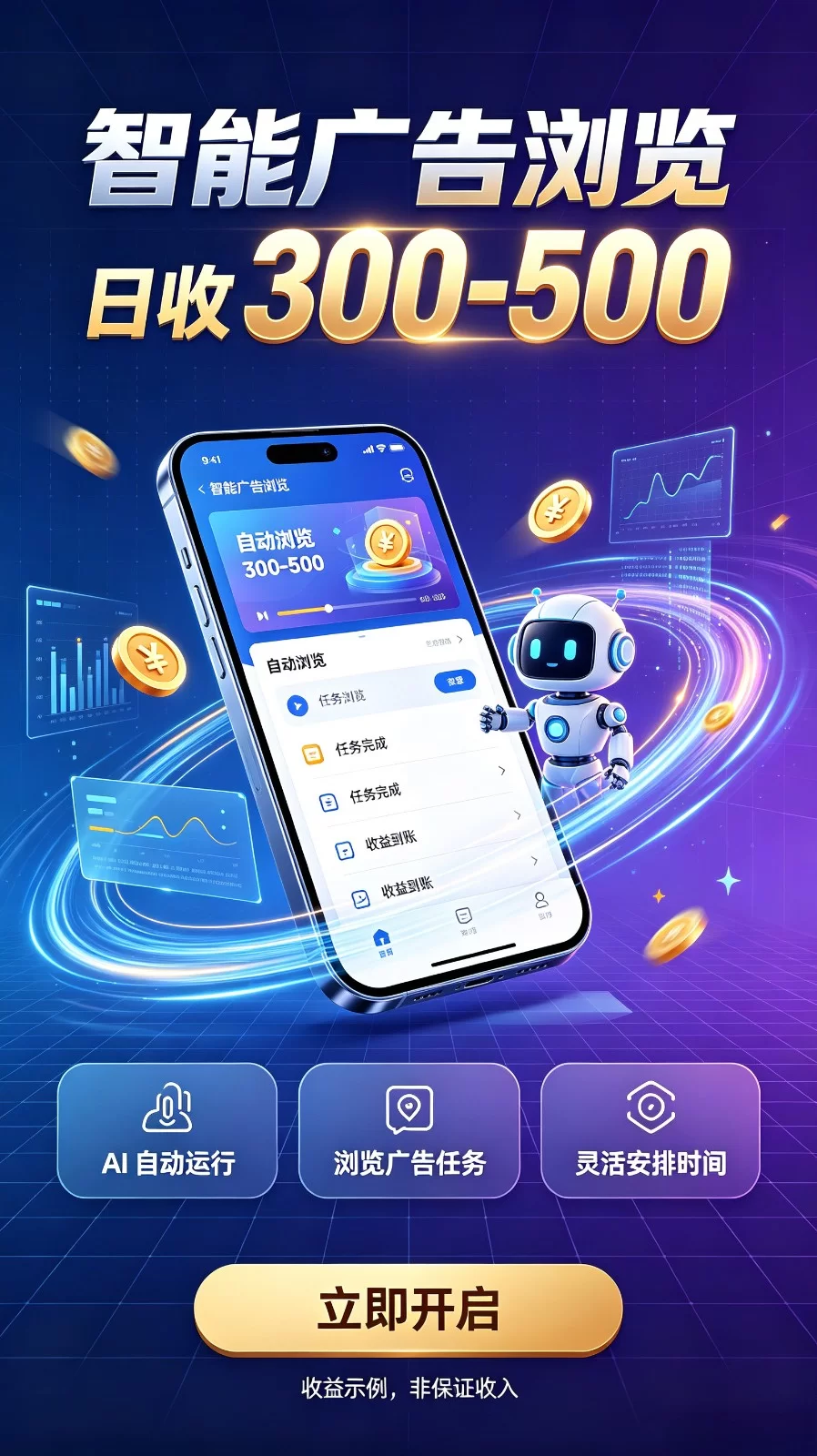 AI智能广告自动浏览副业项目，解放双手自动运行，碎片时间轻松开启副业增收渠道-小二项目网