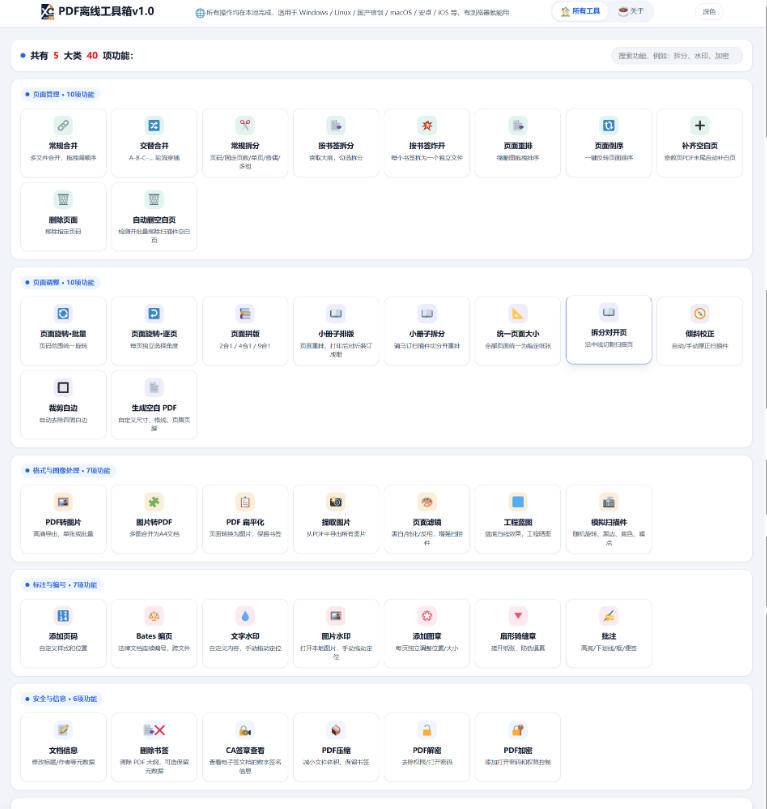 图片[2]-免费PDF工具箱！4MB离线运行，40+功能，合并拆分压缩加密全搞定！-小二项目网