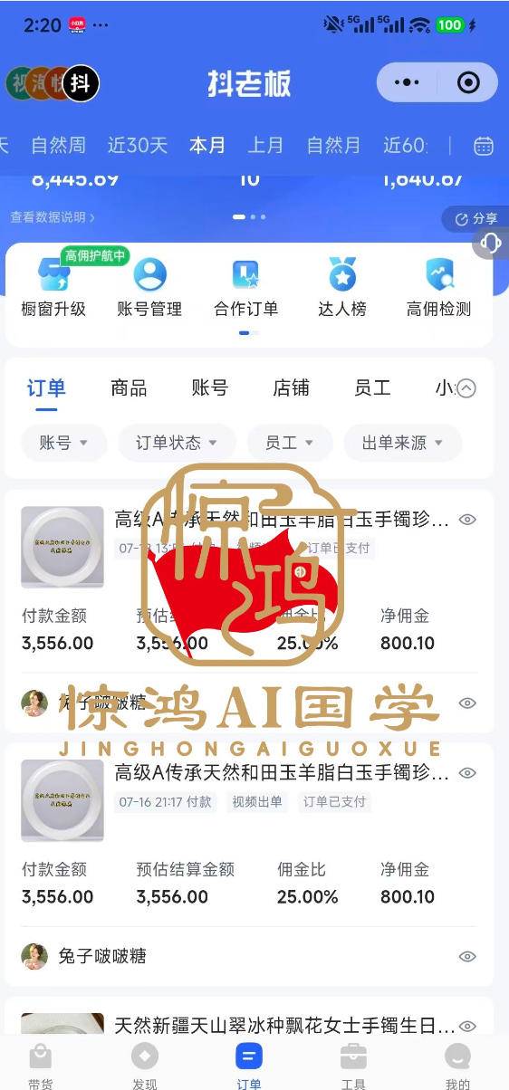 图片[3]-抖音AI国学带货课，不用拍摄、不用出镜，AI批量制作国学短视频挂车带货，小白也能落地月入1W+-小二项目网