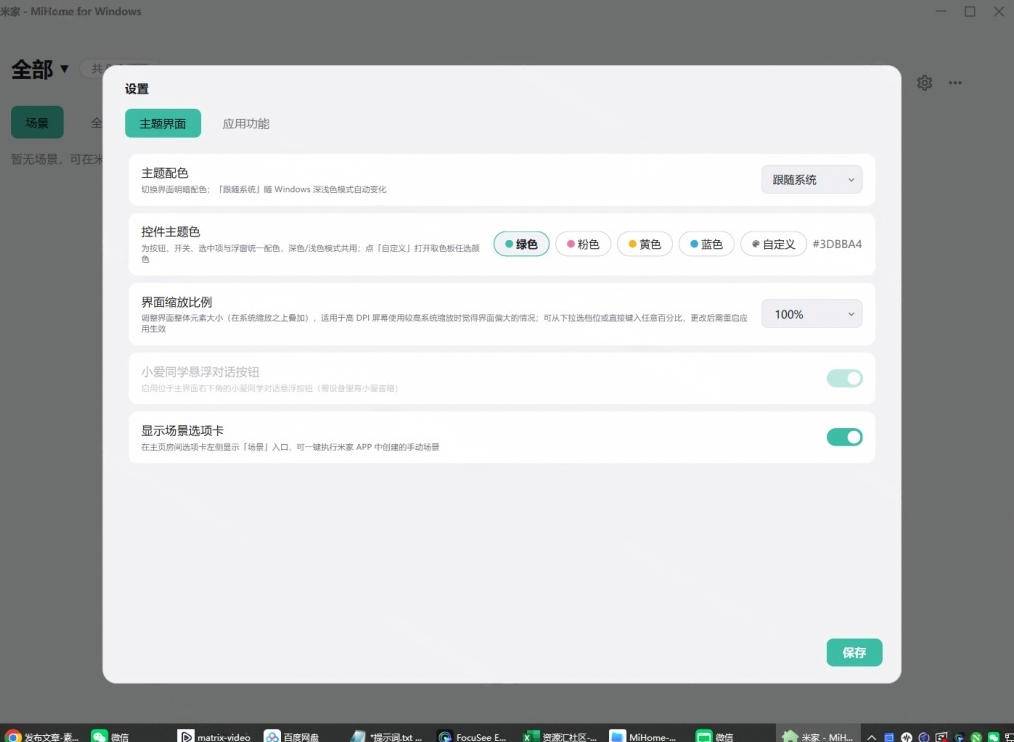 图片[3]-Windows电脑也能管全屋？这下真省心，米家生态桌面控制端来了，Github最新开源，MiHome-Windows-小二项目网