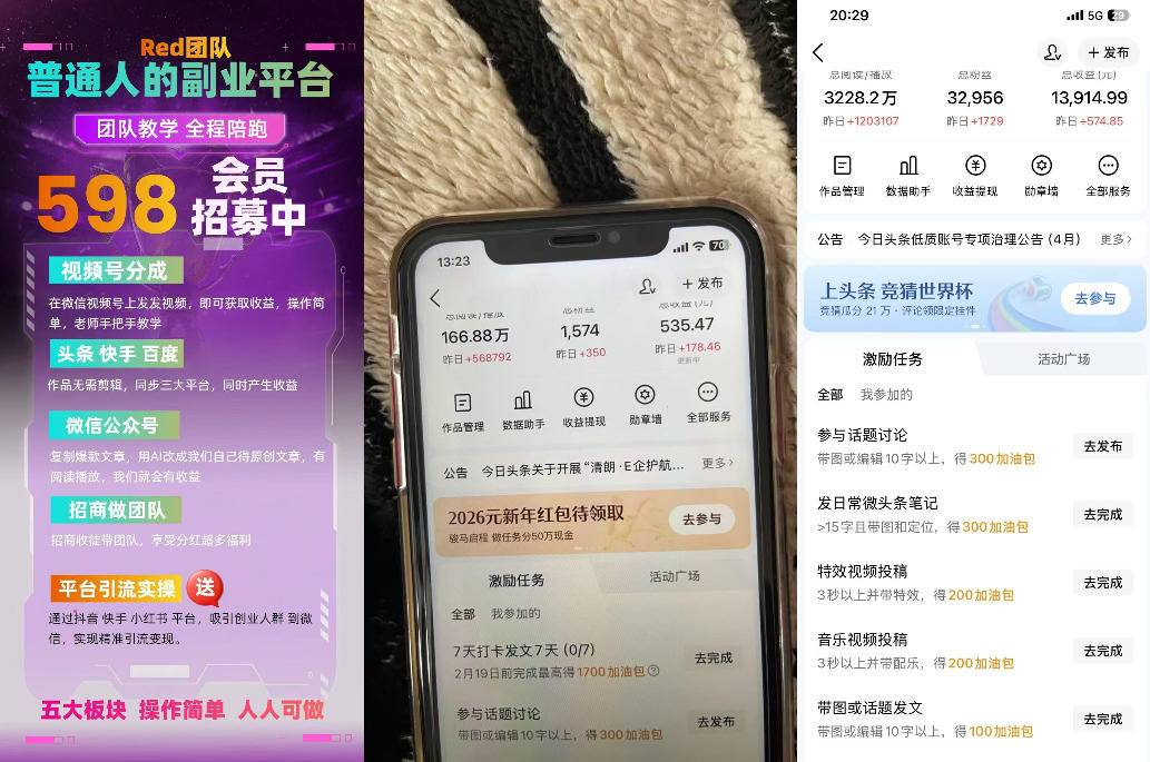 图片[2]-收费598的Red团队普通人副业陪跑，视频号、公众号、头条、百度、快手多平台矩阵变现，新手小白也能月入1W-小二项目网
