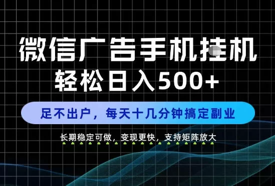 副业首选！每天十几分钟，轻松日入500+，长期稳定变现，做就有收益！【揭秘】-小二项目网