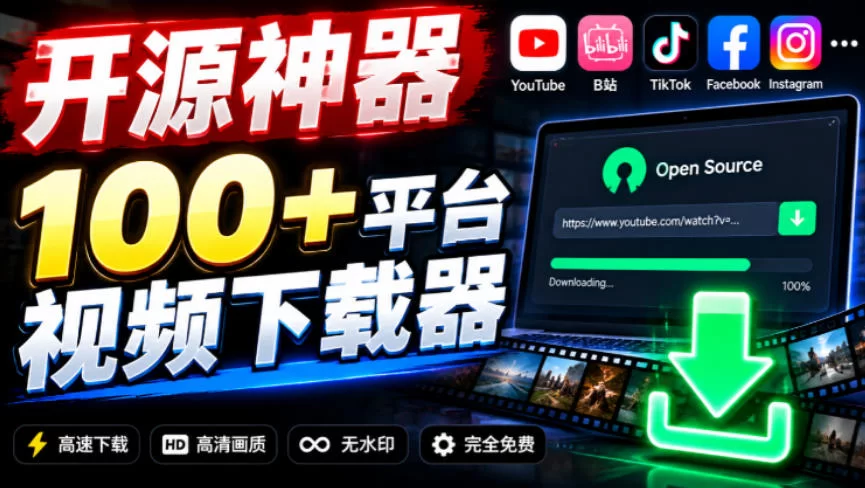 YouTube、B站超100+平台视频免费下载，超级好用，多平台免费开源热门视频下载器ytDownloader-小二项目网