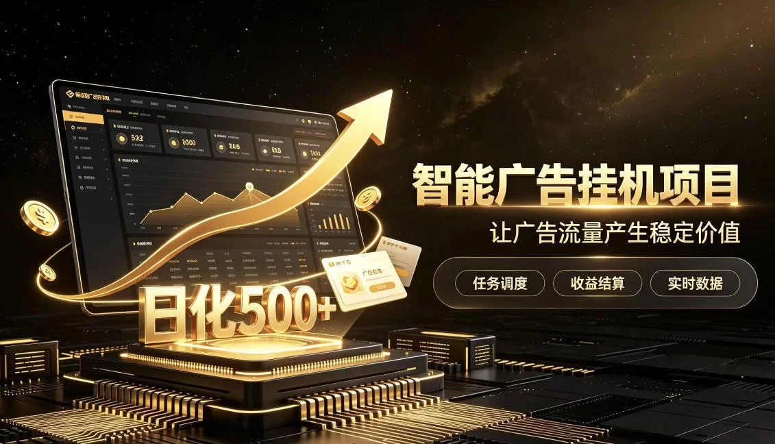 稀缺宝藏项目公开招募，低风险把握月入过万良机，无需复杂基础，上手简单【揭秘】-小二项目网