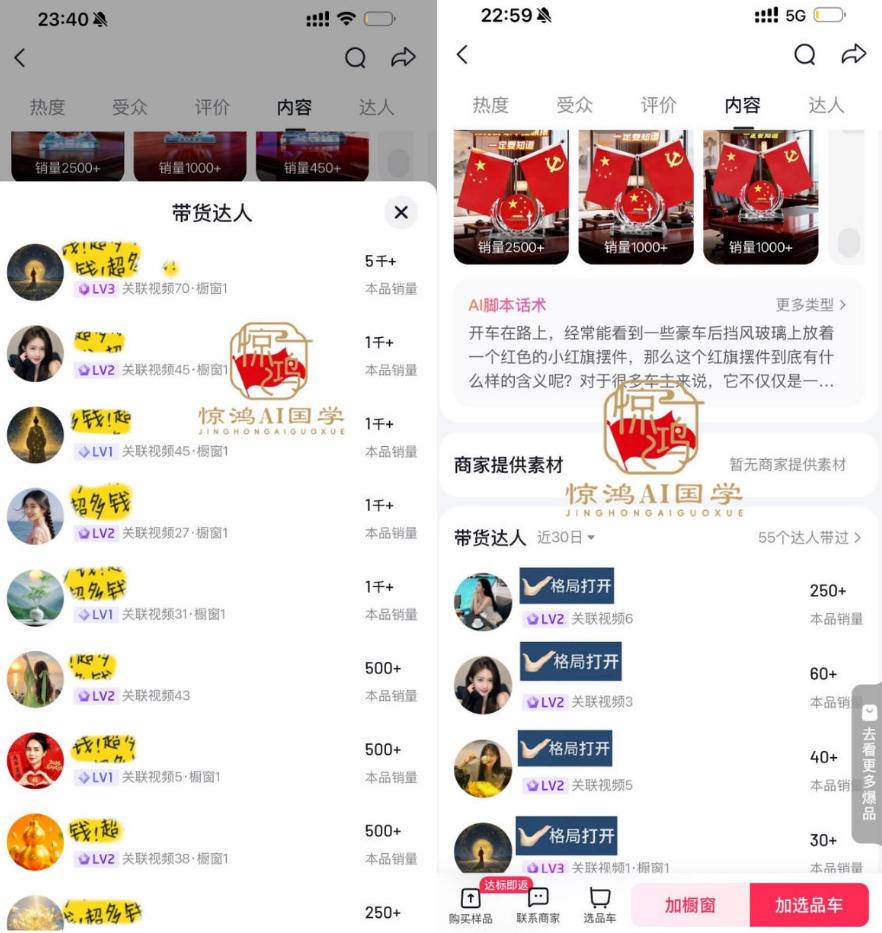 图片[6]-抖音AI国学带货课，不用拍摄、不用出镜，AI批量制作国学短视频挂车带货，小白也能落地月入1W+-小二项目网