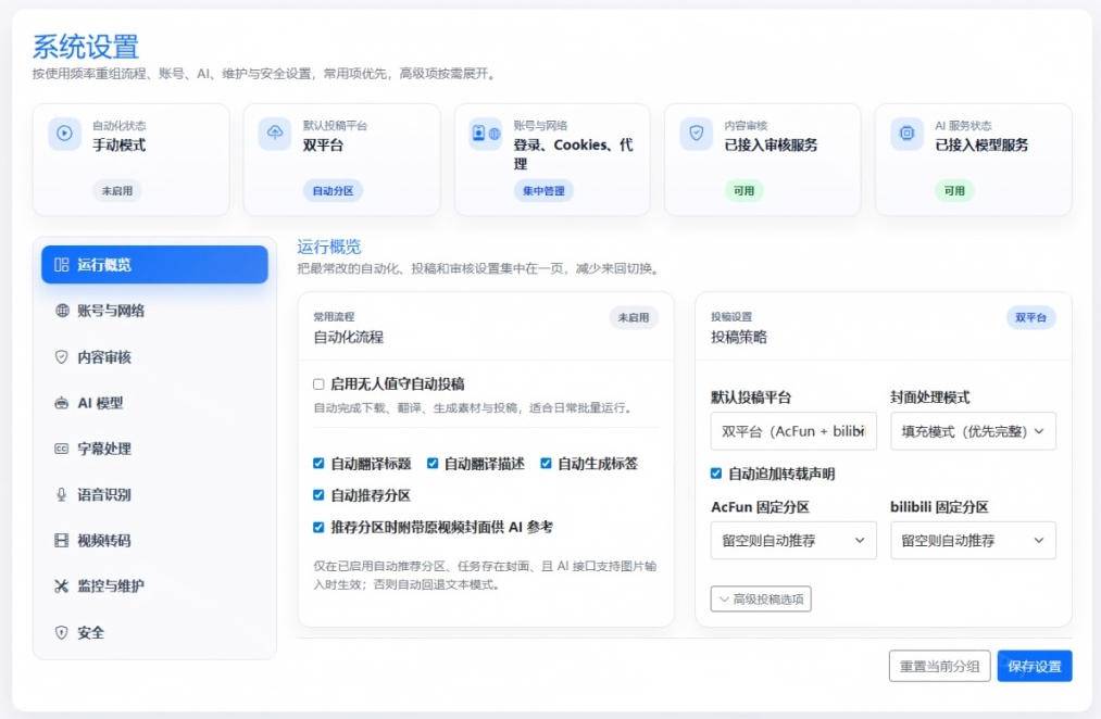 图片[3]-Github上闷声搞事的自动化神器，YouTube视频全流程搬到B站和A站，像发朋友圈一样简单Y2A-Auto-小二项目网