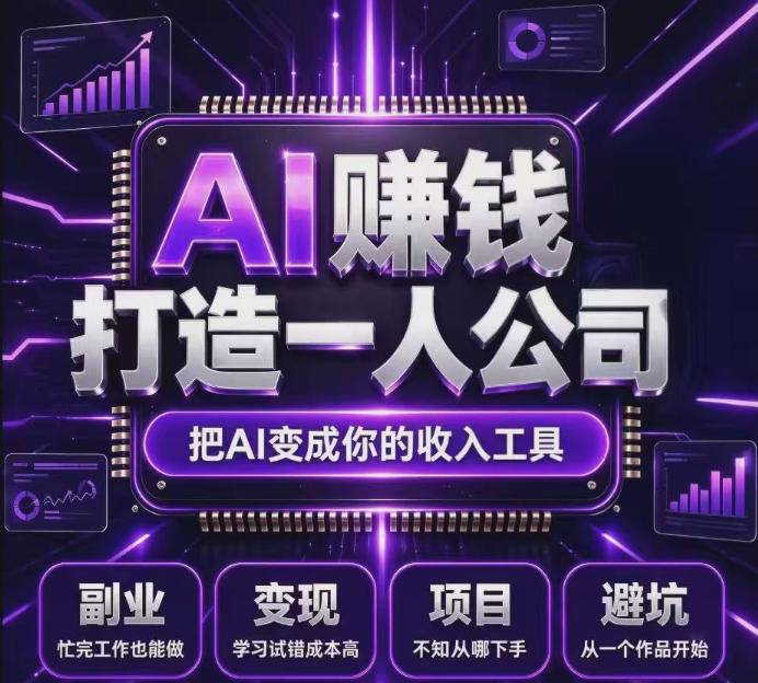 不用摸索试错！依托百度联盟官方正规资源的成熟变现项目，模式长久稳定，零基础就能入局，持续被动收益，适合长期布局【揭秘】-小二项目网