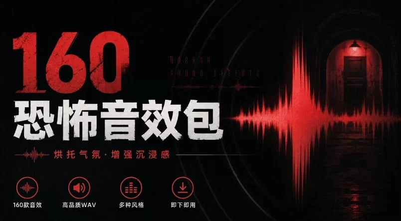 宝藏音效素材合集！160个烘托气氛的恐怖电影音效素材，全部中文分类Cinematic Horror Sound Effects-小二项目网