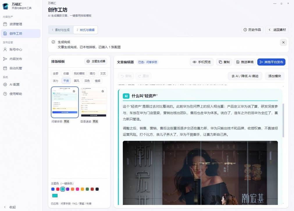 图片[3]-全自动抓取全网热点，创作文章并排版，并多平台自动发布！2.5k stars热点写作工具万稿汇AIMedia-小二项目网